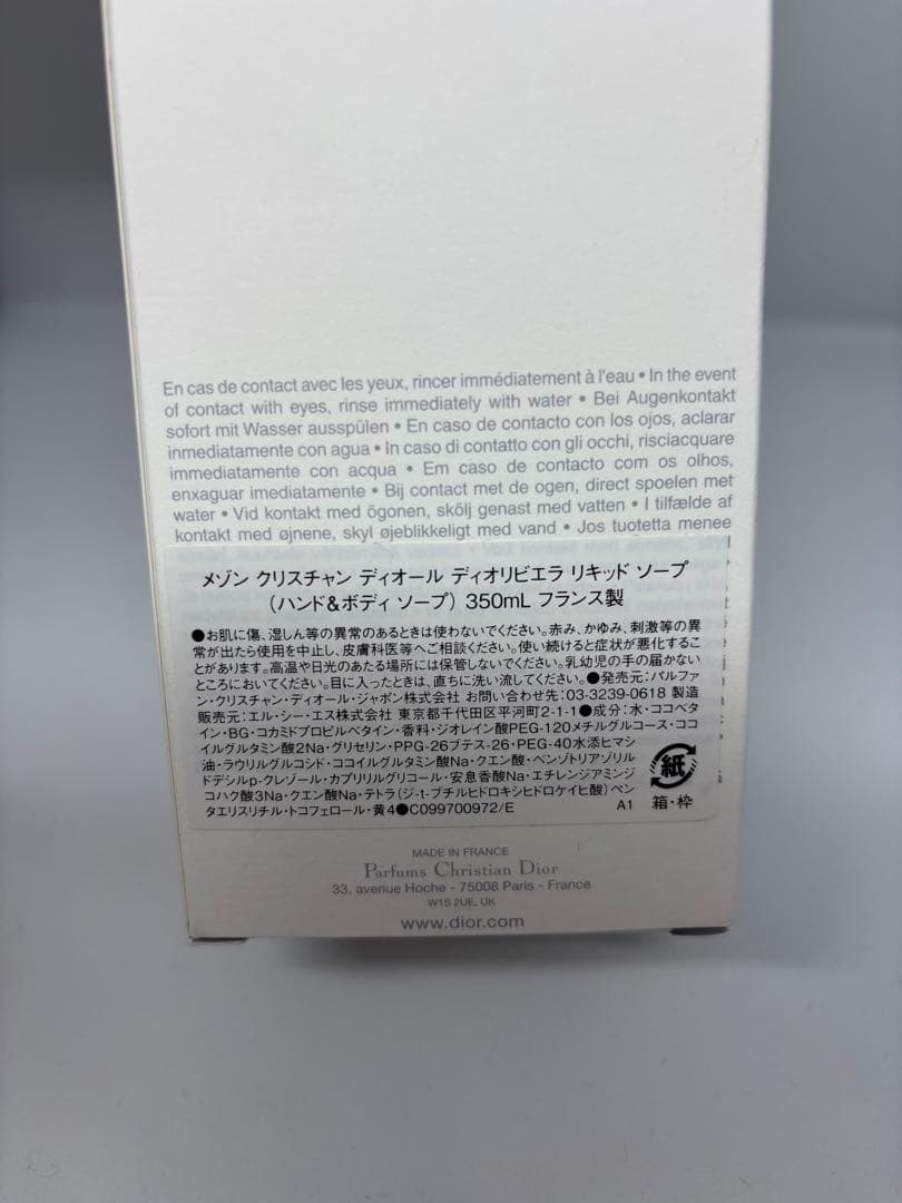 【新品未使用】Dior ディオリビエラ リキッド ソープ 350ml