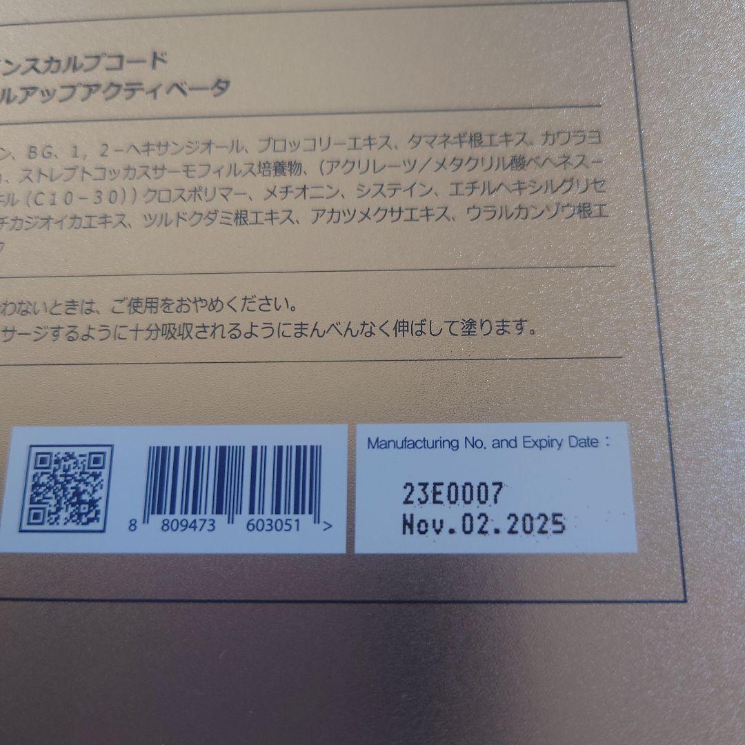 EXONINE スカルププルアップアクティベーター 14本セット