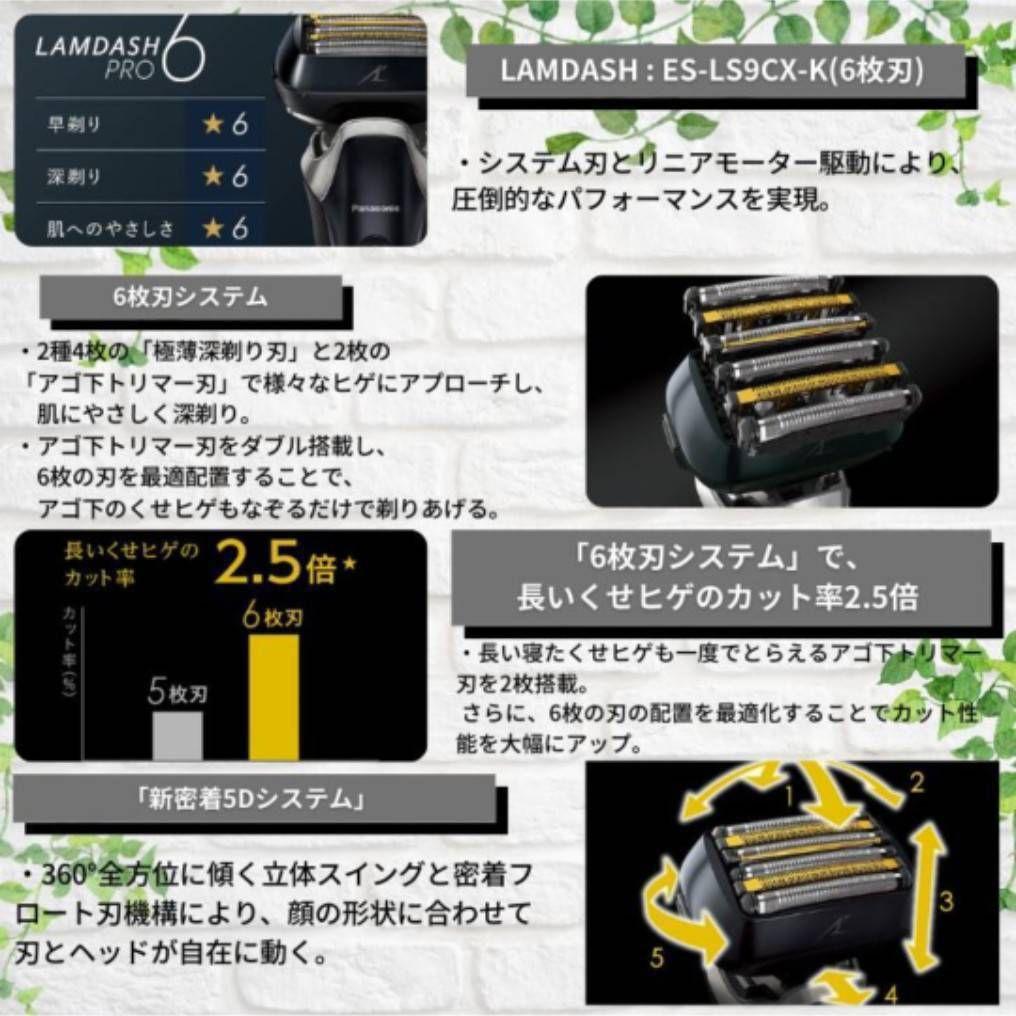 パナソニック最高峰深剃り 6枚刃 ES-LS5B-K AI搭載 新品未使用❣️