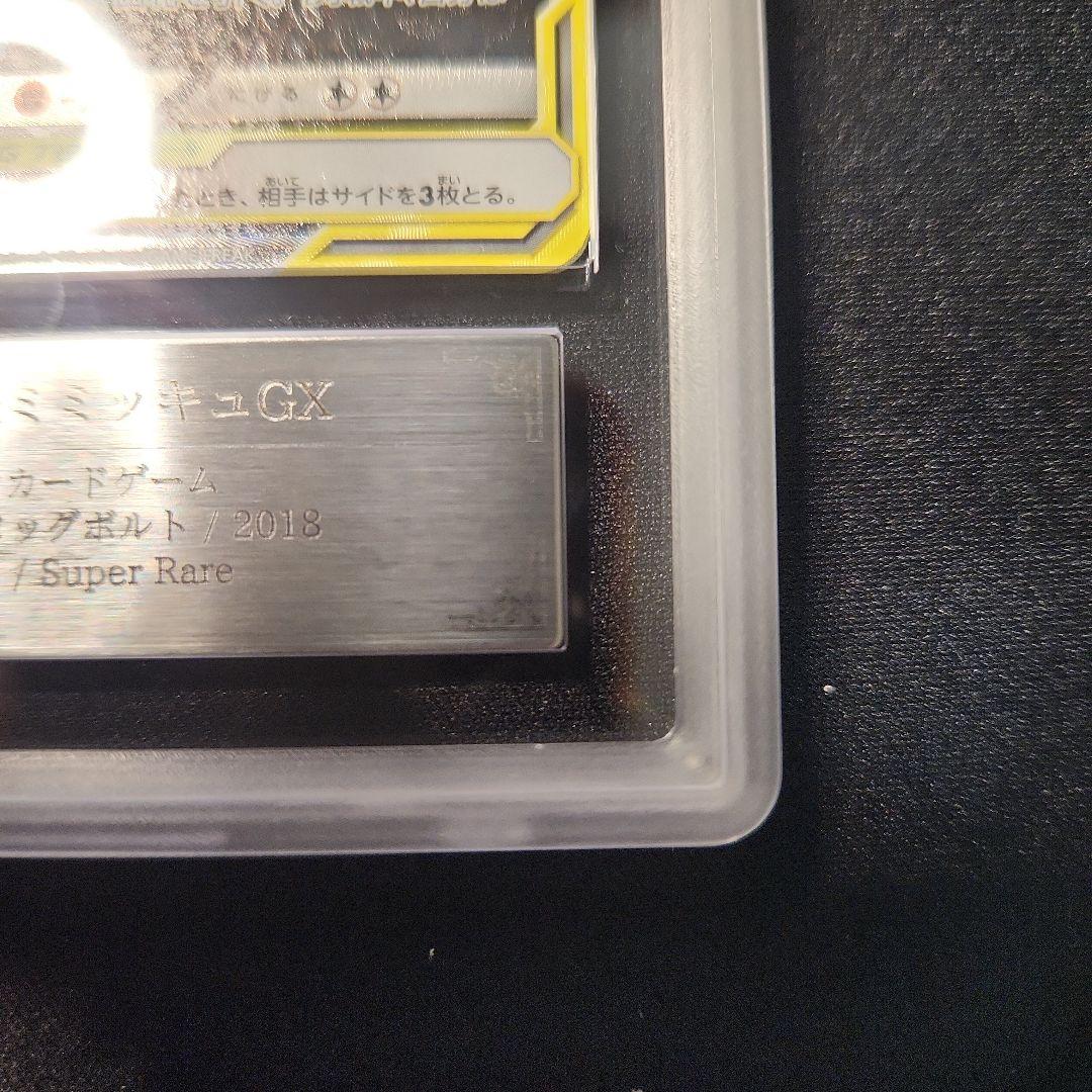 ARS鑑定　ゲンガー&ミミッキュGX タグチーム Grade 10