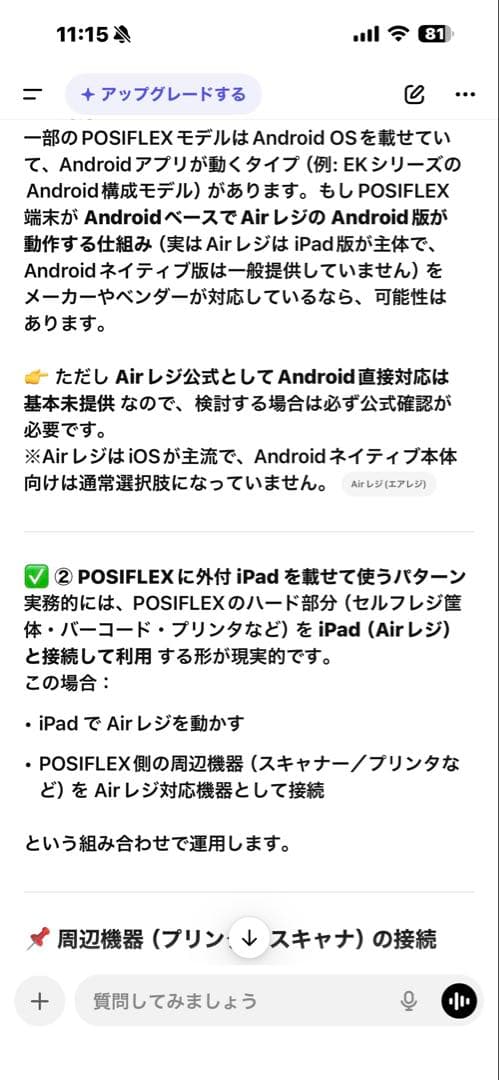 直接取引限定　配送可能　2台　POSIFLEX セルフレジ 本体