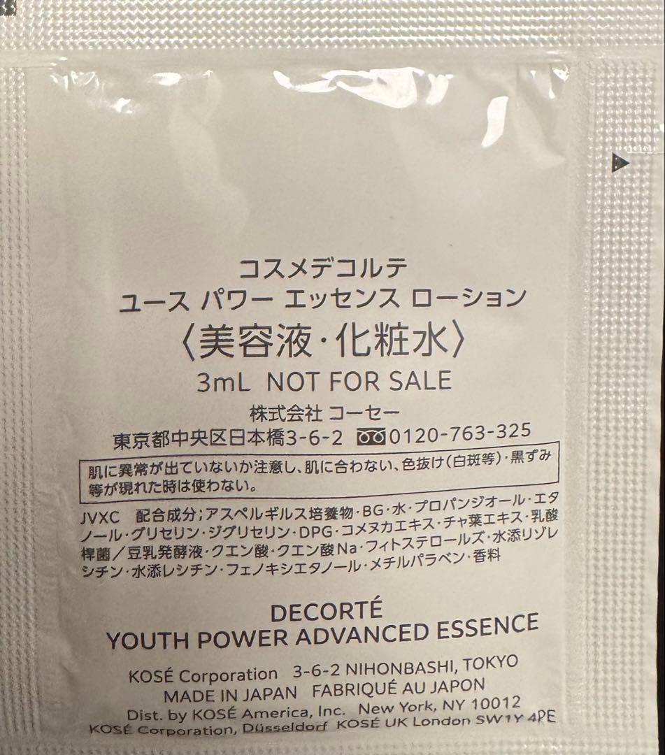 人気‼️コスメデコルテ　ユースパワー　エッセンスローション　美容液・化粧水　40包