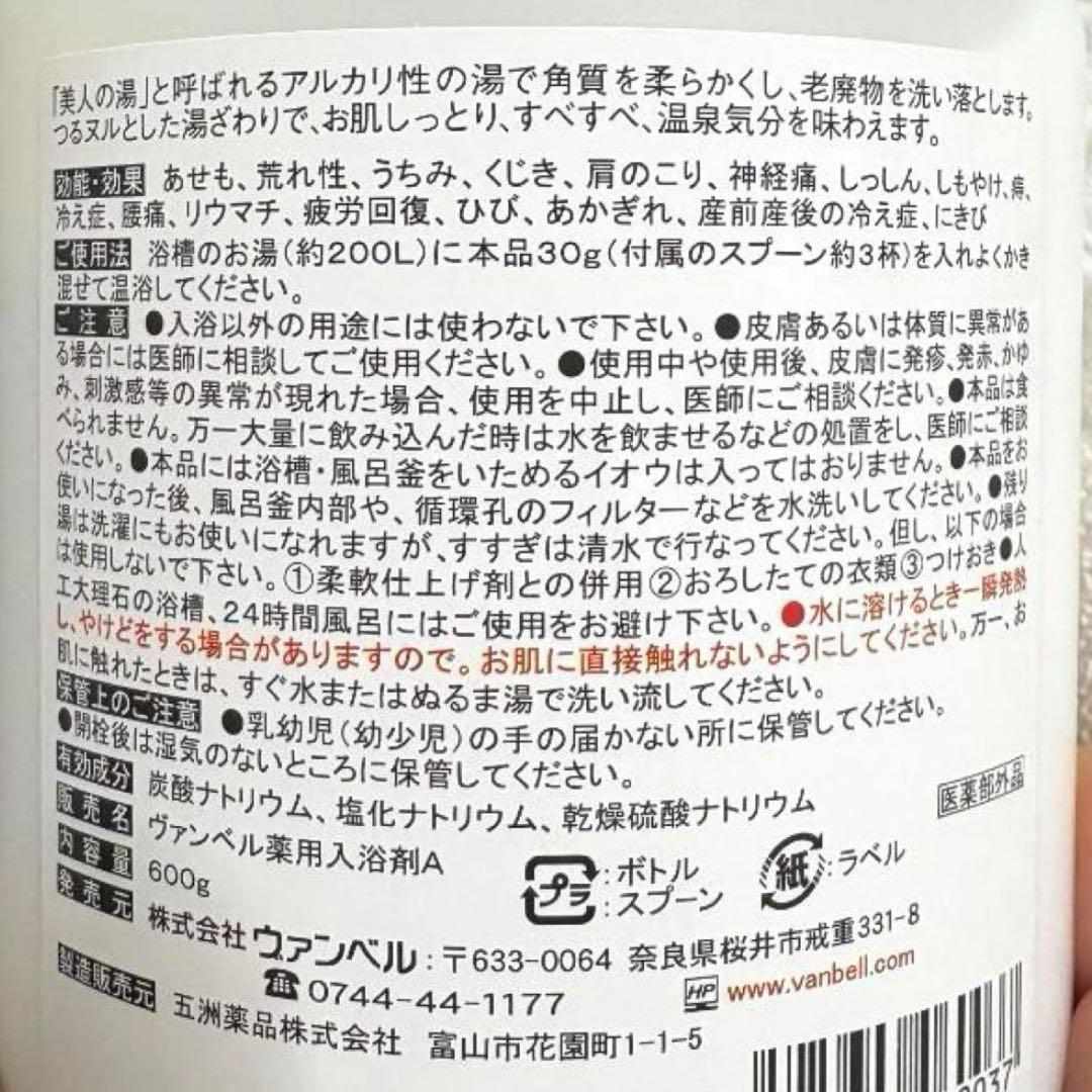 【２個セット】温泉入浴剤 美肌の湯 600g 医薬部外品 ヴァンベル