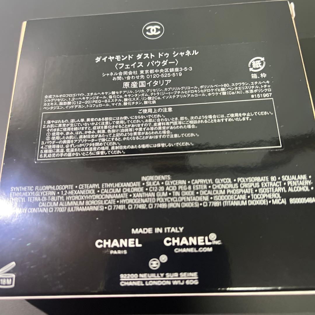 CHANELシャネルダイヤモンドダスト ドゥシャネル