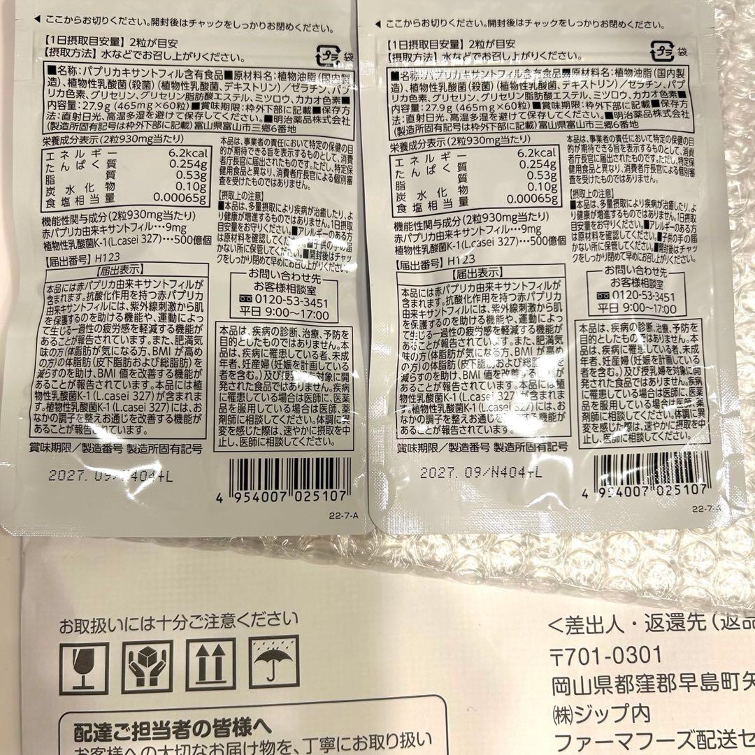 シボラナイトプレミアム 30日分 2袋セット 明治薬品 新品未開封