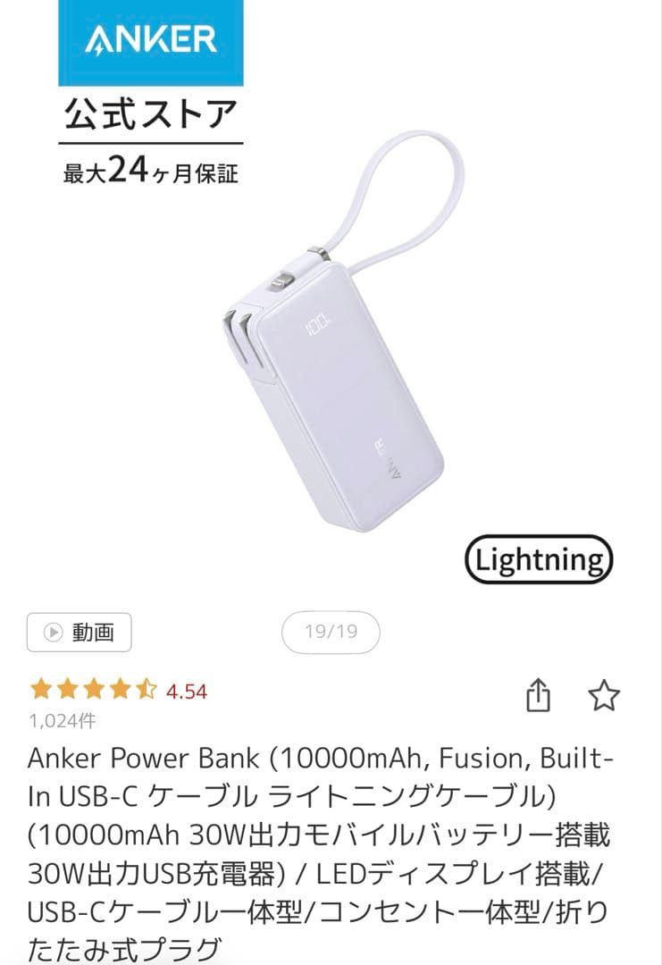 超美品★ANKER モバイルバッテリー 10000mAh 90cmケーブルセット