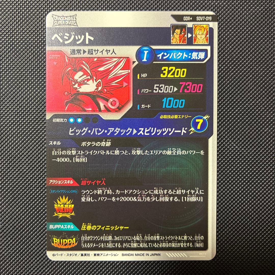 ドラゴンボールスーパーダイバーズ sdv7-019 パラレル ベジット