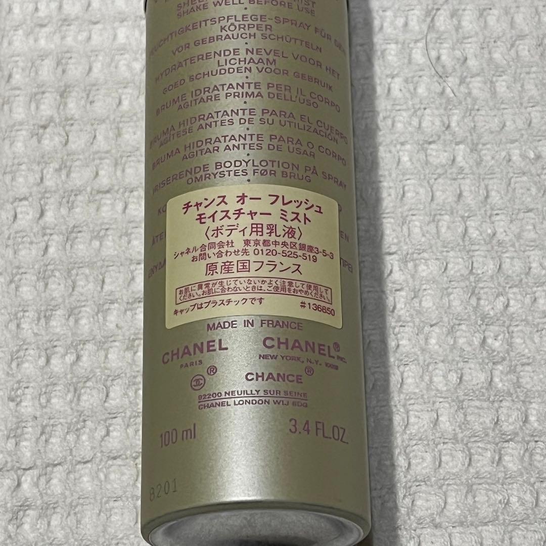 シャネル チャンス オー フレッシュ モイスチャー ミスト