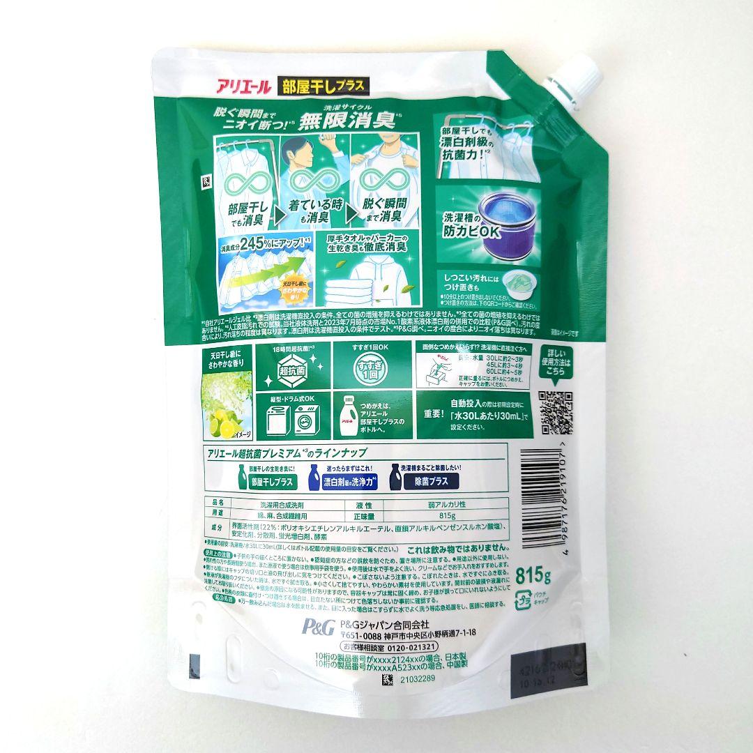 P＆G　アリエール　部屋干しプラス　超抗菌ジェル　超特大サイズ　815g　12袋