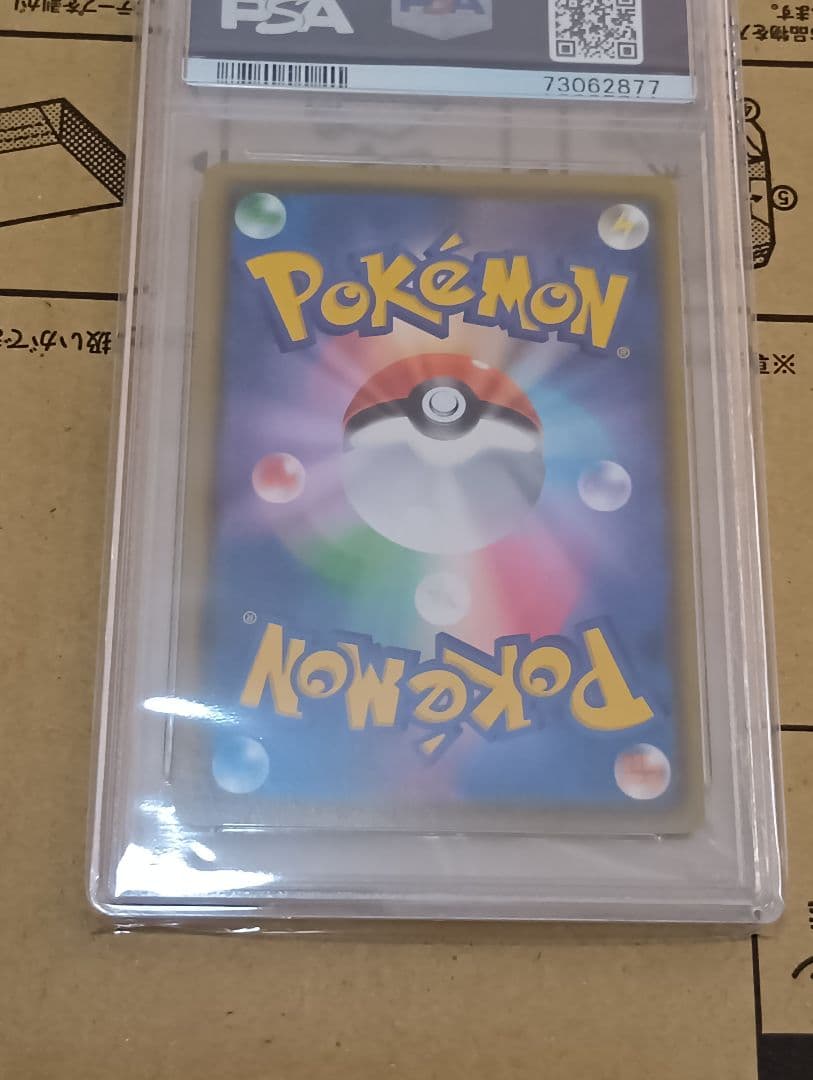 ピカチュウVMAXHR PSA10