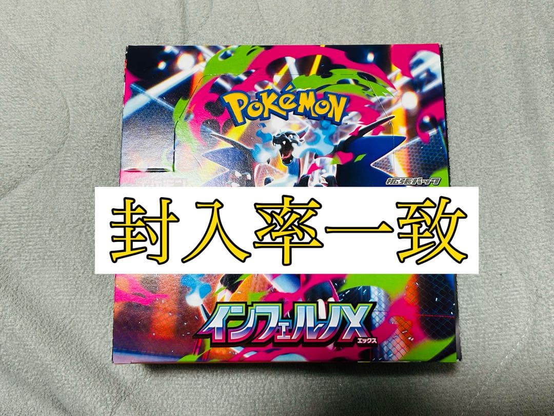 インフェルノX 1box