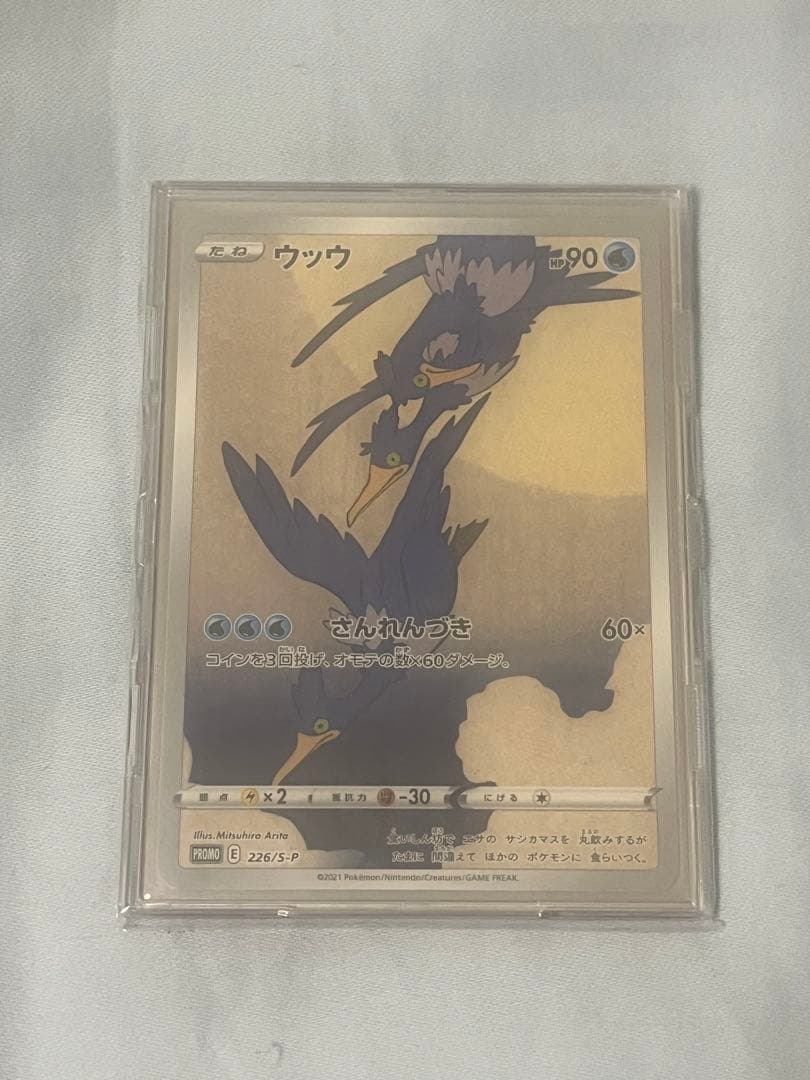 ピカチュウ 見返り美人　ウッウ　2枚セット　ポケモンカード