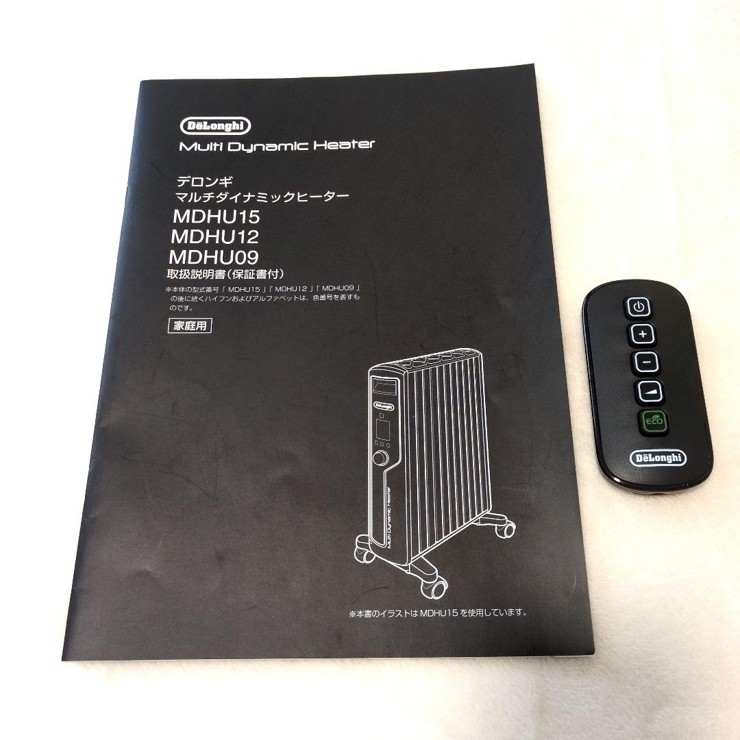 【送料込み】デロンギ　マルチダイナミックヒーター　MDHU09-BK　900W