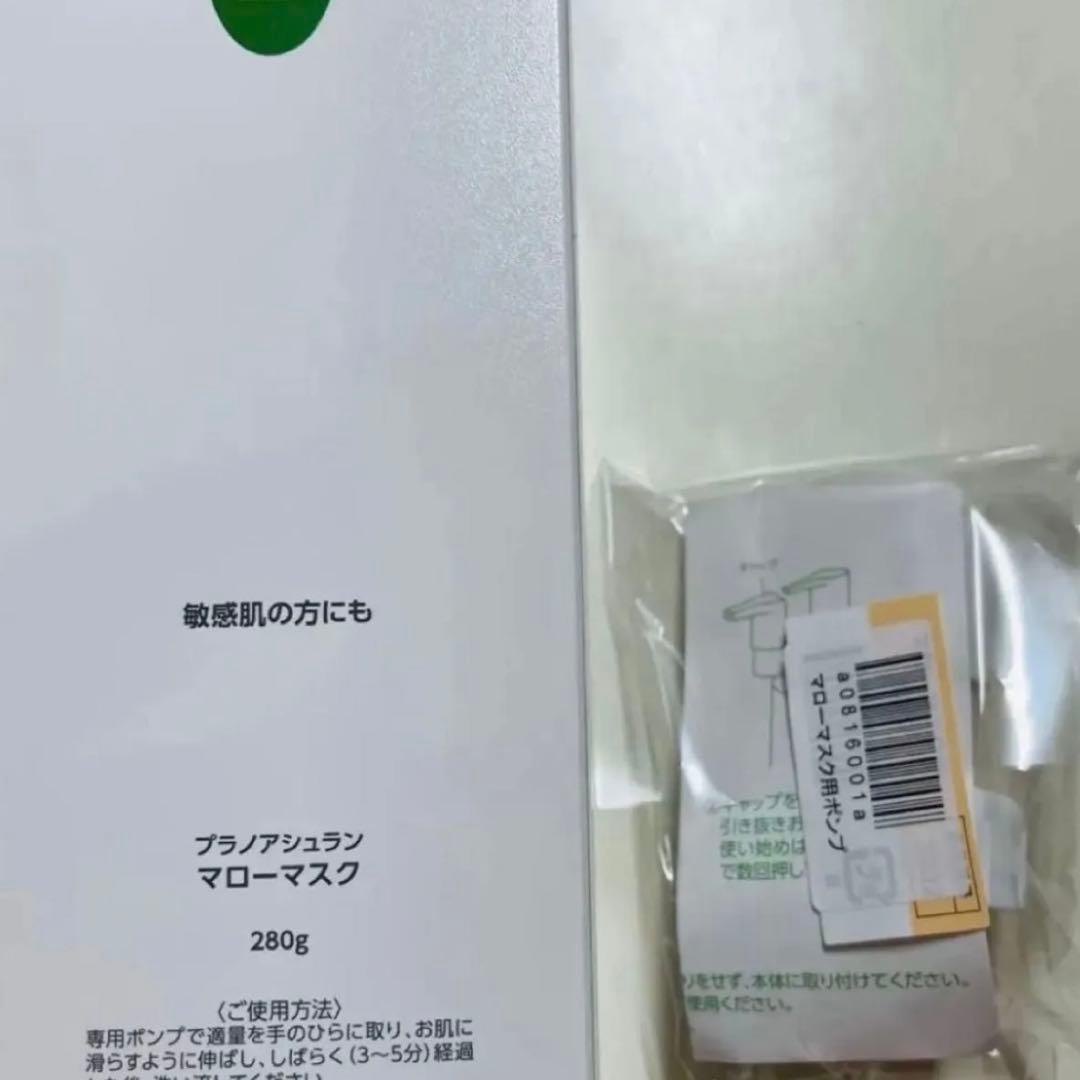 アシュラン 【新品未開封】マローマスク 280g ポンプ付き