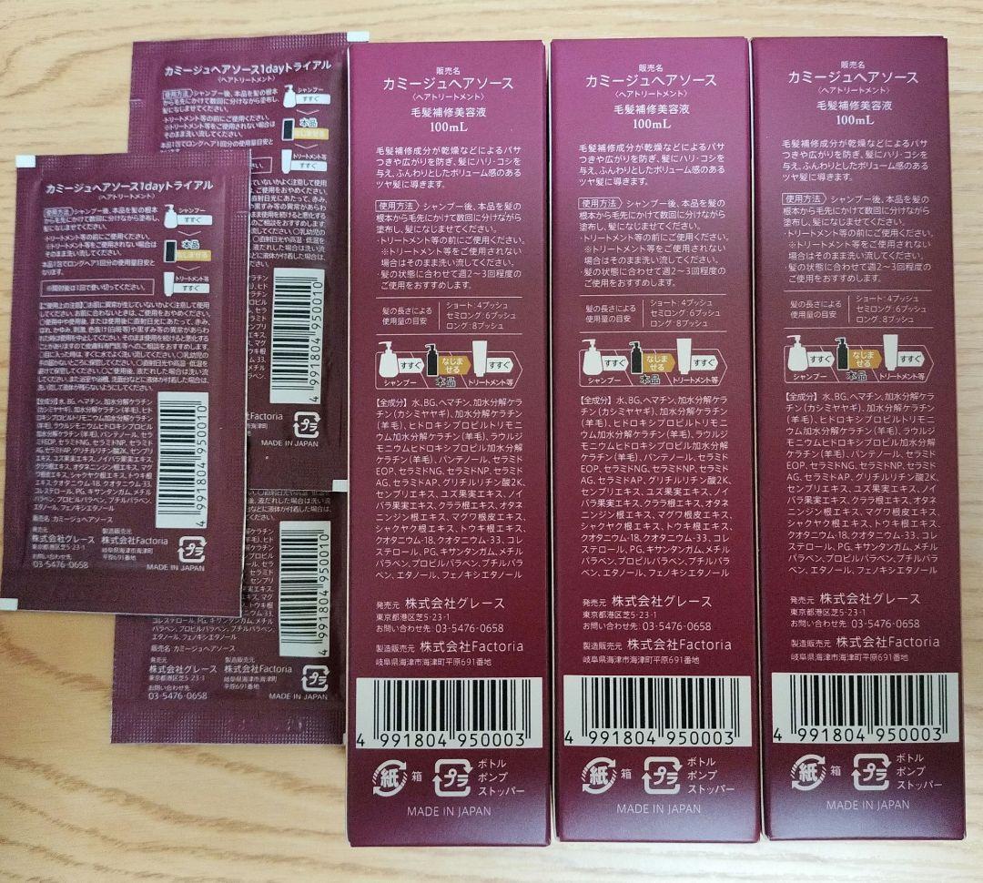 kamiju カミージュヘアソース 100ml3本+おまけ