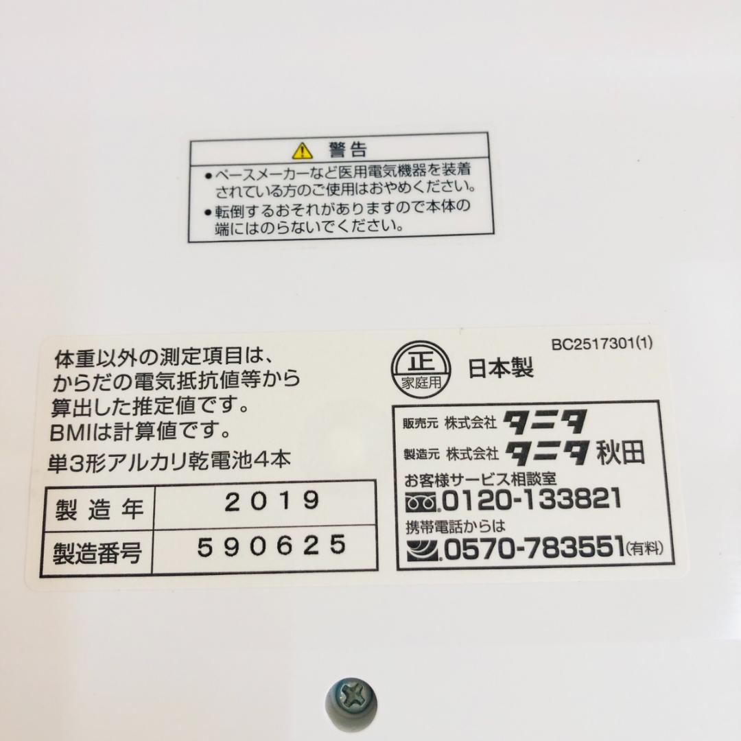 MakeS タニタ 体組成計 歩数計 BC-202-sei