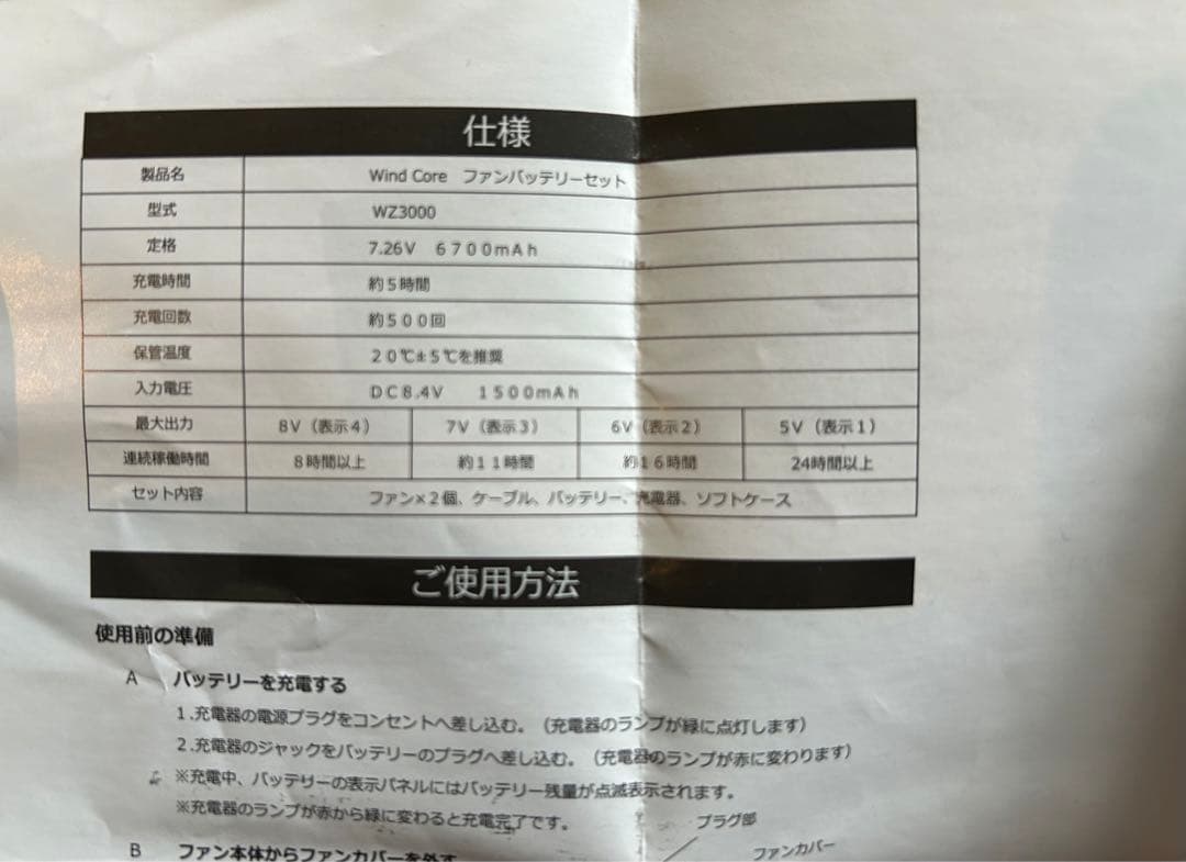 windcore ワークマン　空調服　セット　ファン　バッテリー　充電器　長袖