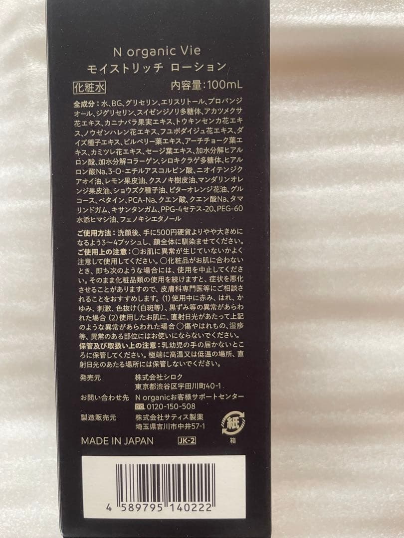 新品N organic Vie モイストリッチ ローション・バリアクリームセット