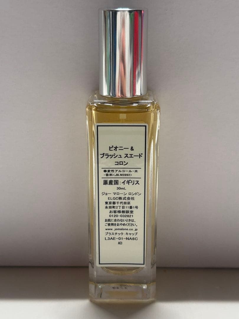【#ry/3.7/6】③ジョーマローンピオニー＆ブラッシュスエードコロン30ml