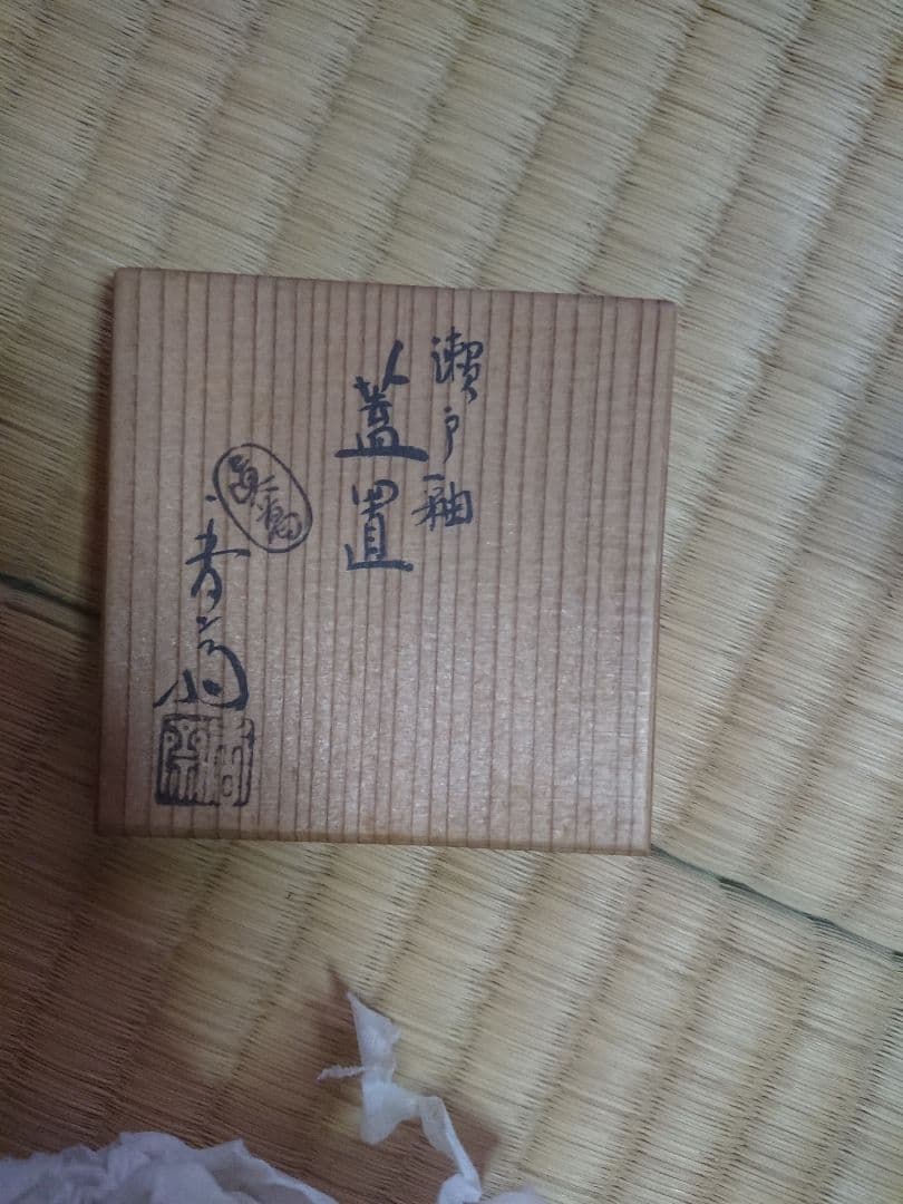 茶道具 蓋おき ひしゃく置き
