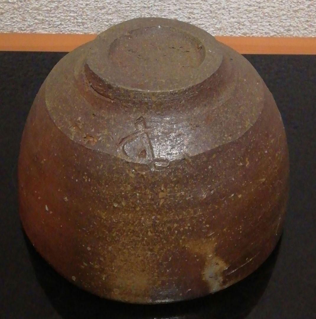 藤原建作　備前焼　茶碗　共箱　茶道具