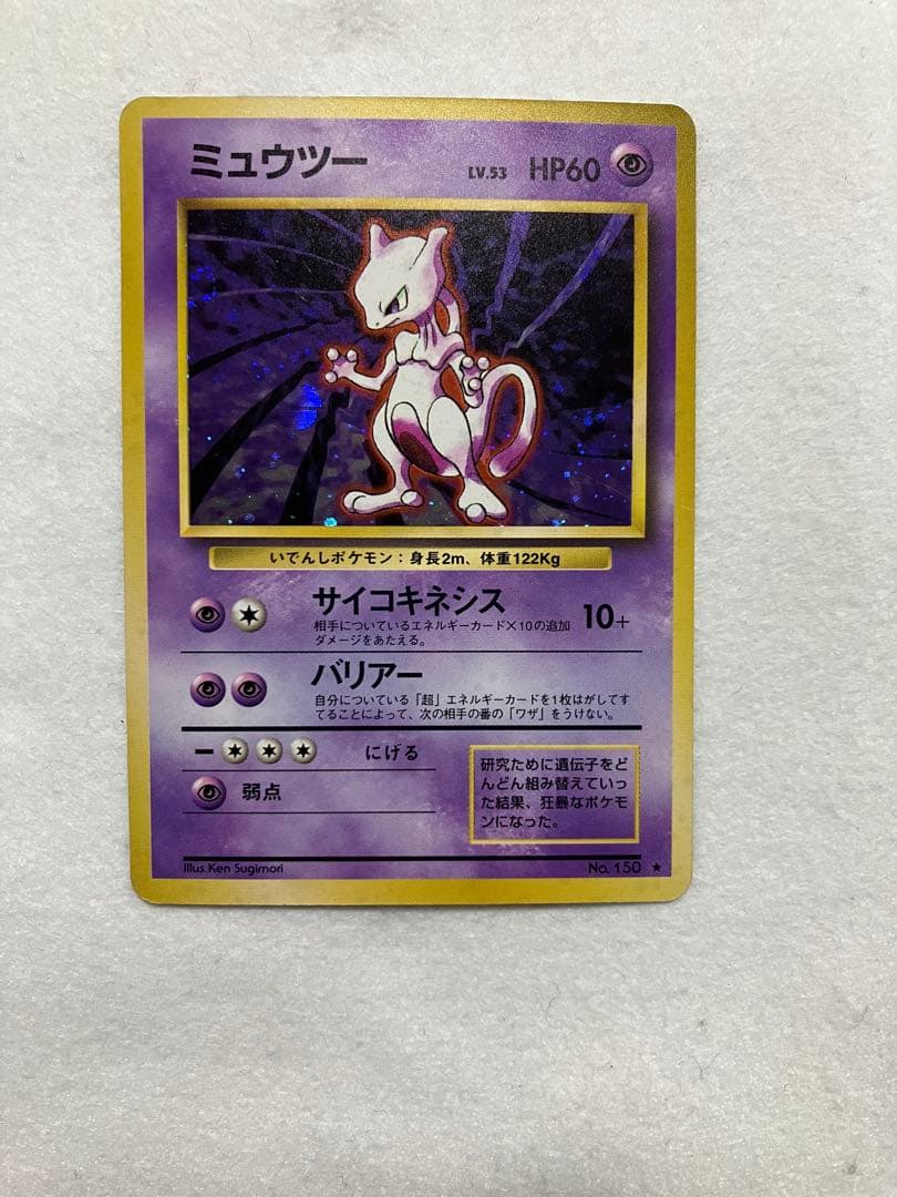 ミュウツー ★ 第1弾拡張パック　モンボホロ　 ポケモンカード旧裏