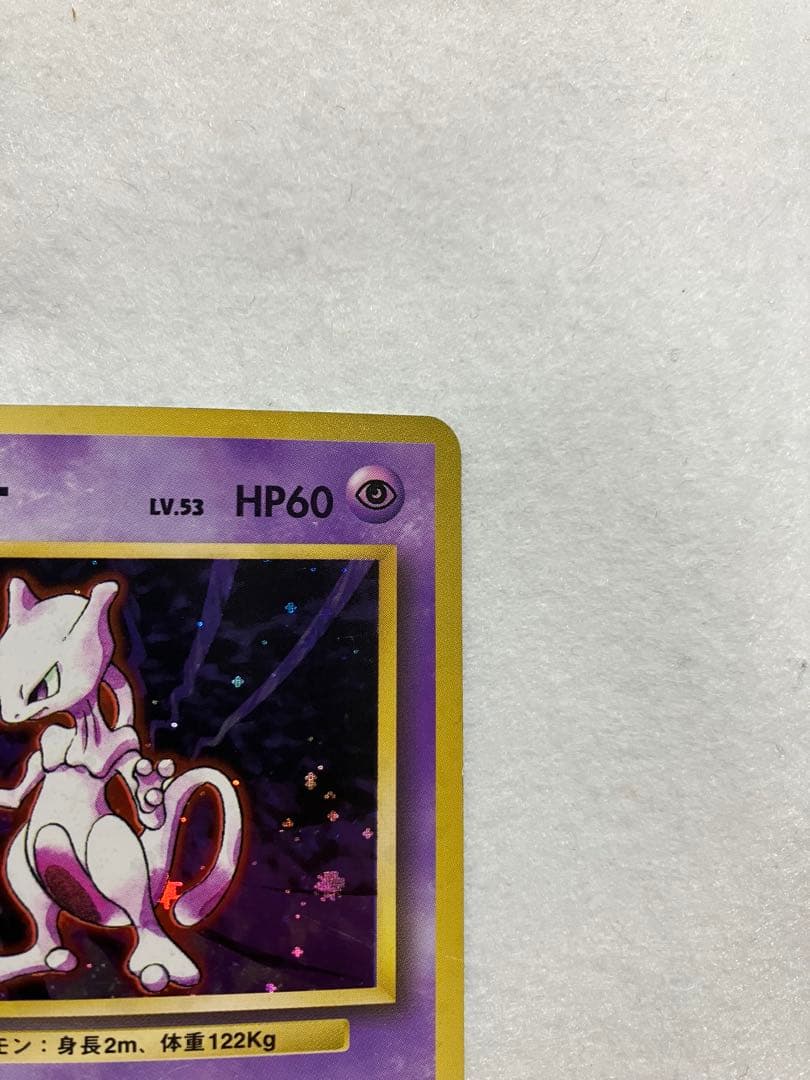ミュウツー ★ 第1弾拡張パック　モンボホロ　 ポケモンカード旧裏