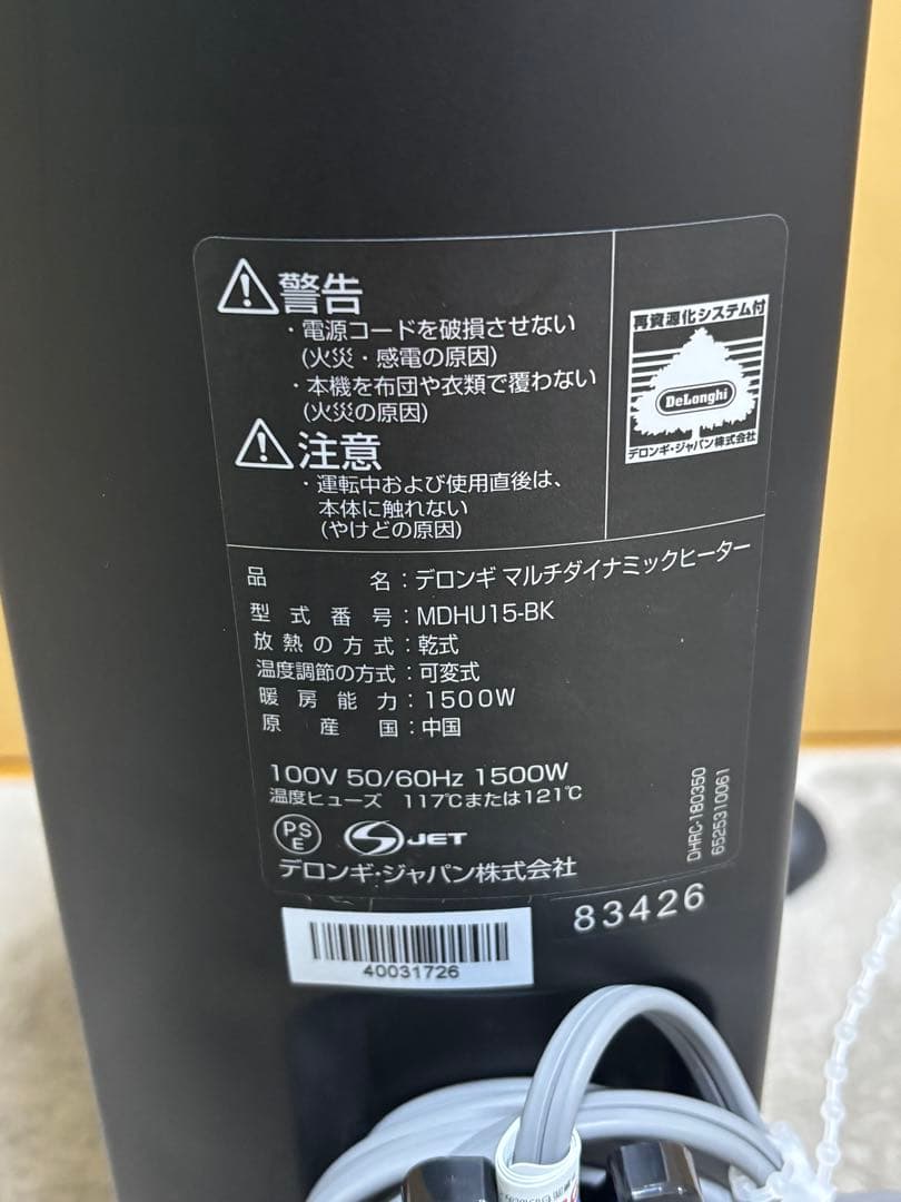 DeLonghi　マルチダイナミックヒーター　MDHU15-BK 訳あり