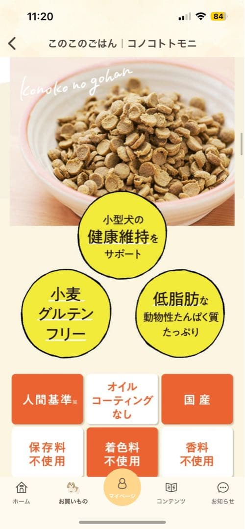このこのごはん ドッグフード 1キロ　5袋セット