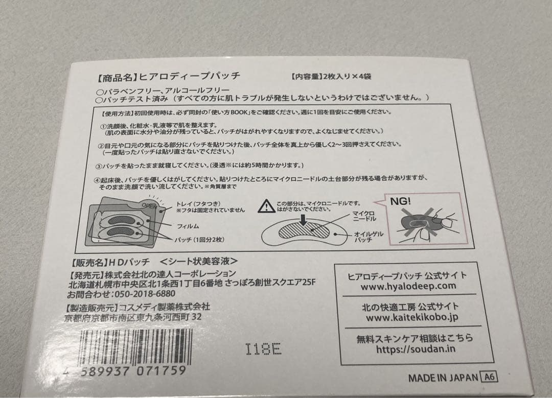 北の快適工房 ヒアロディープパッチ (2枚入り × 4袋) 100箱セット 新品
