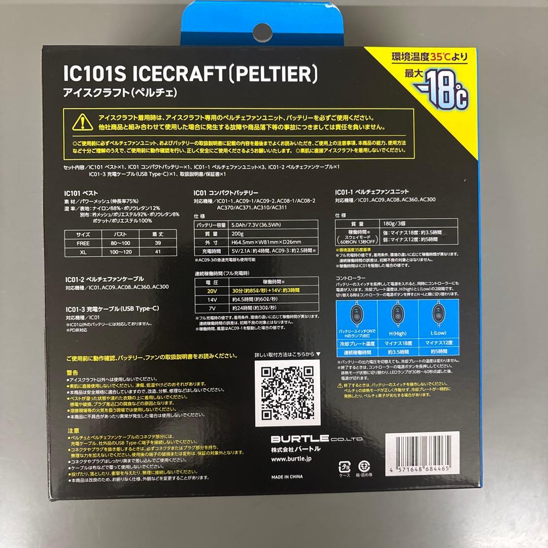 バートル　IC101S アイスクラフト（ペルチェ）ベスト　F