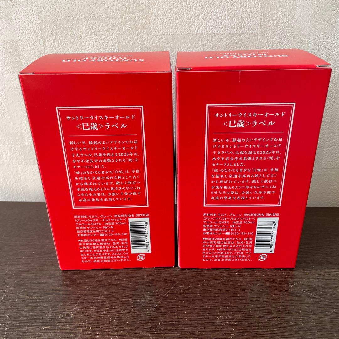 サントリーオールド ウイスキー2025年 干支ボトル700ml 43%2本セット