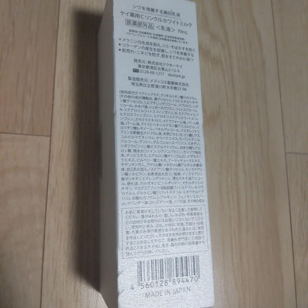 Dr. K ケイ薬用Cリンクルホワイトミルク 70ml ドクターケイ