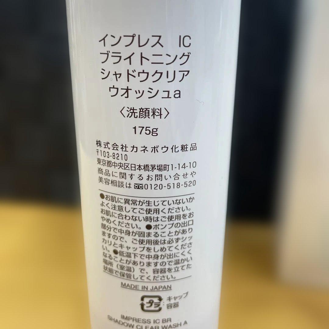 カネボウ　インプレス　クレンジングクリーム&ウォッシュ