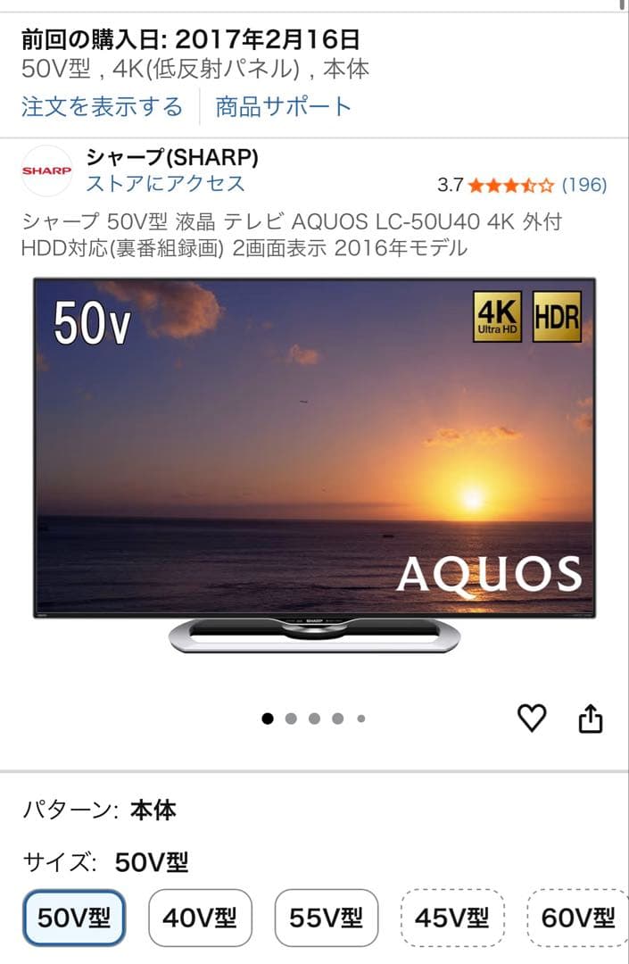 SHARP AQUOS シャープアクオス 50インチ4K対応LC-50U40