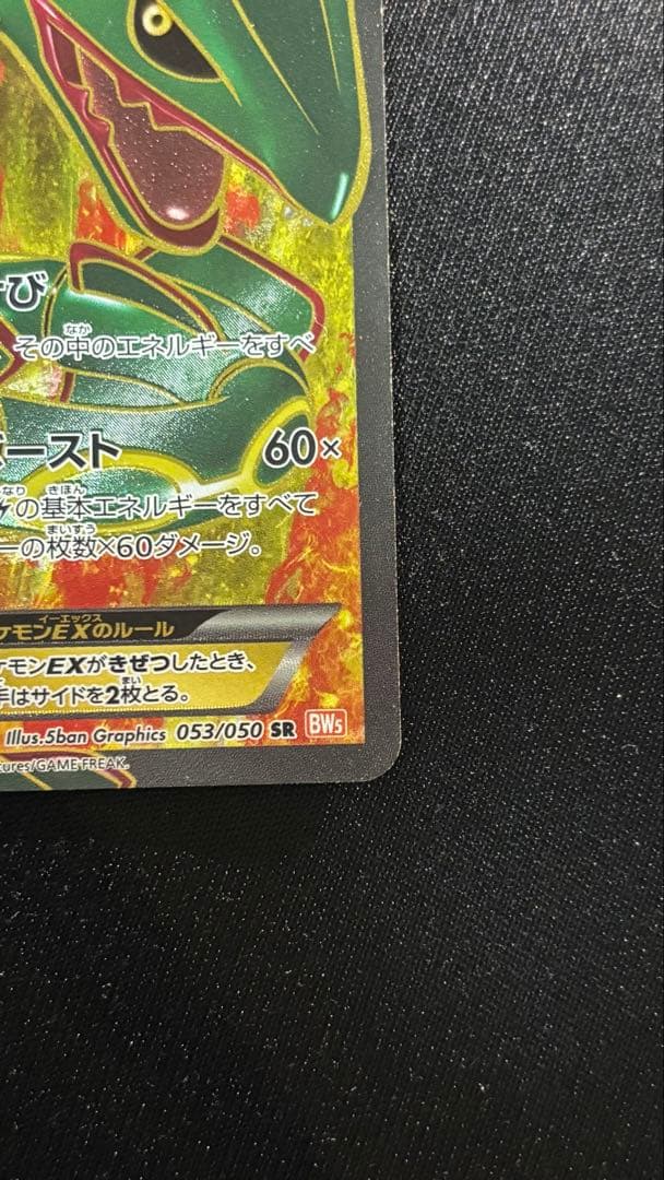 レックウザEX ポケモンカード