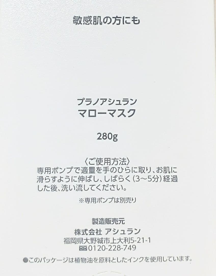 マスク 2本　ポンプ