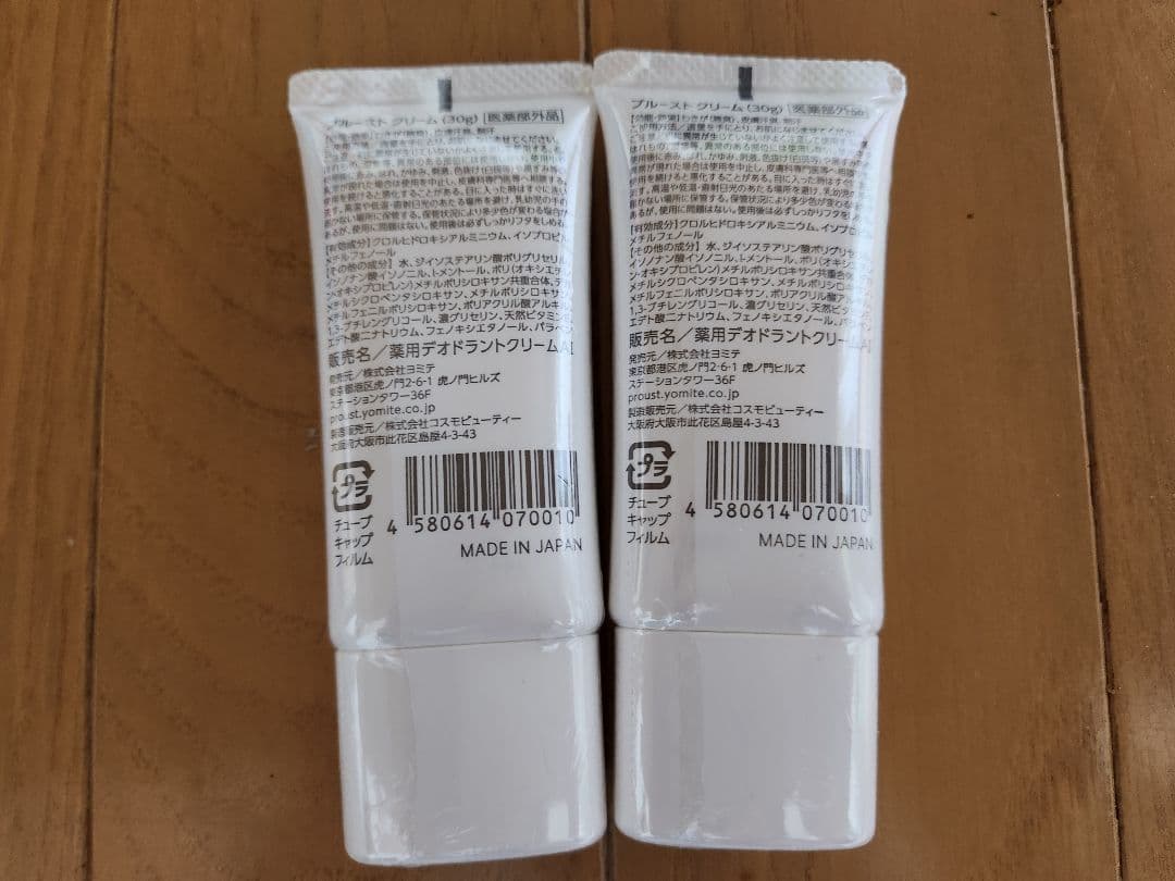 プルーストクリーム30g　新品未開封　2個