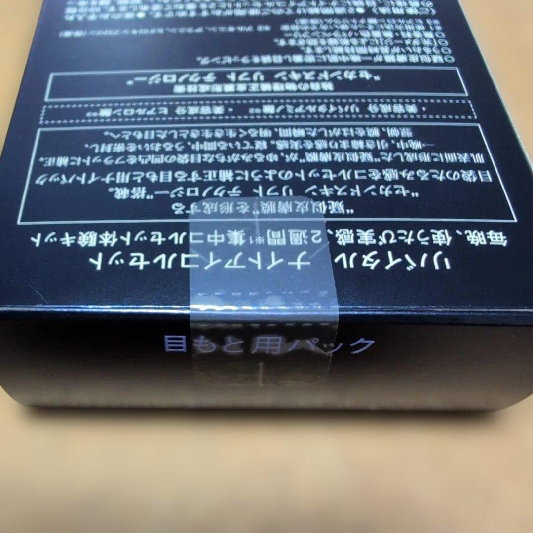 ♥SHISEIDO リバイタル ナイトアイコルセット 目もと用パック