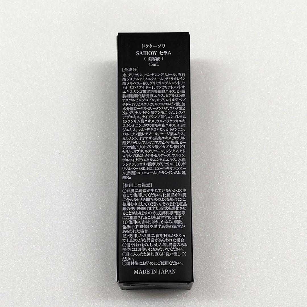 ドクターソワ　SAIBOWセラム45ml　サイボウセラム