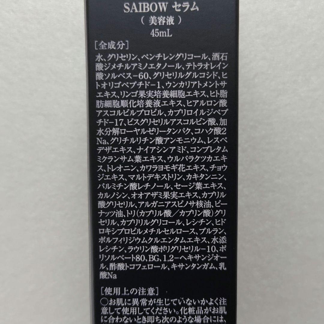 ドクターソワ　SAIBOWセラム45ml　サイボウセラム