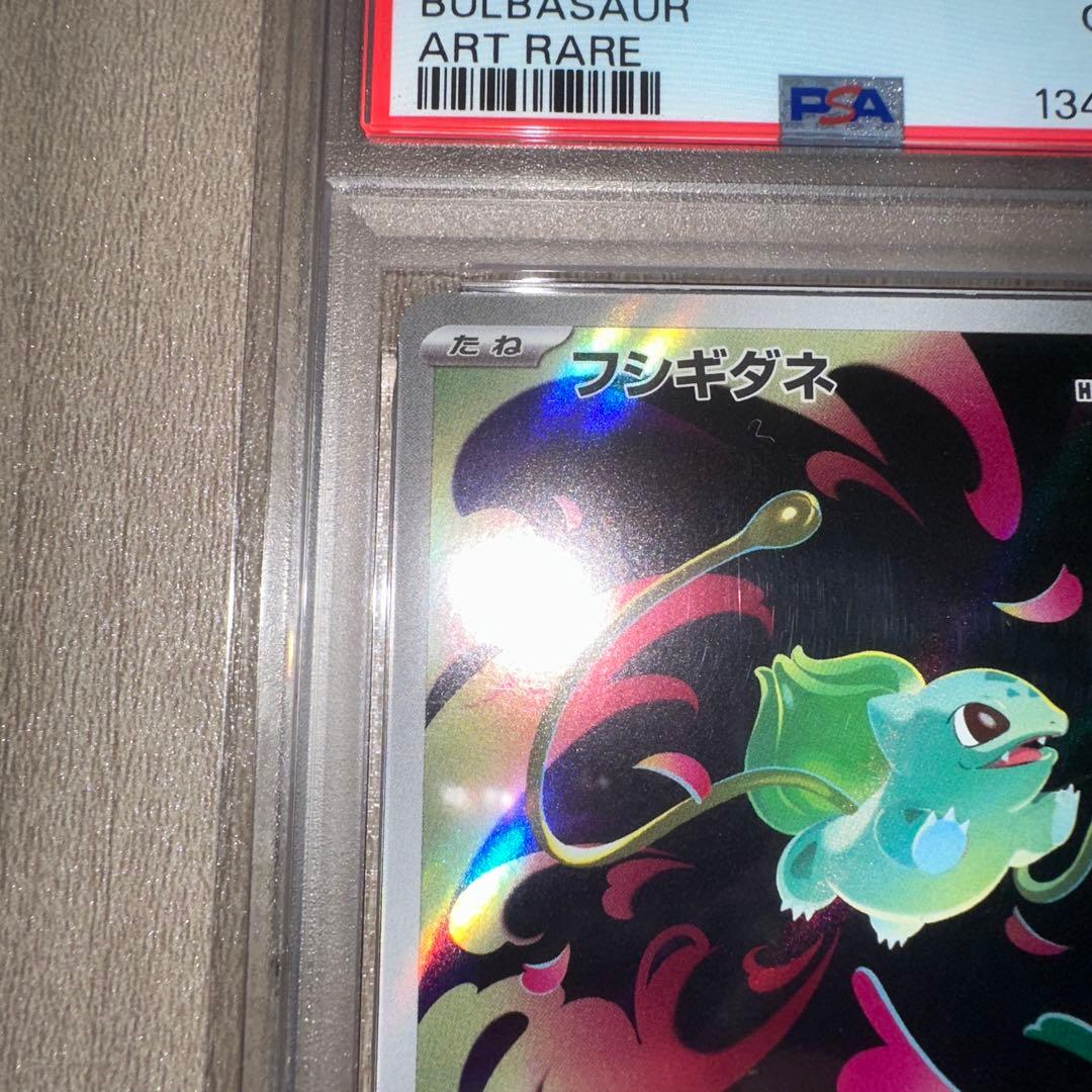 【PSA10】ポケモンカード フシギダネ AR 064/063