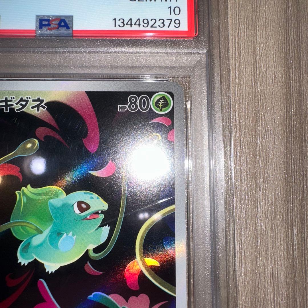 【PSA10】ポケモンカード フシギダネ AR 064/063