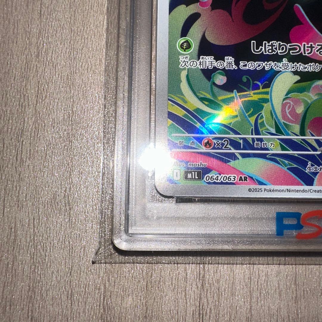 【PSA10】ポケモンカード フシギダネ AR 064/063
