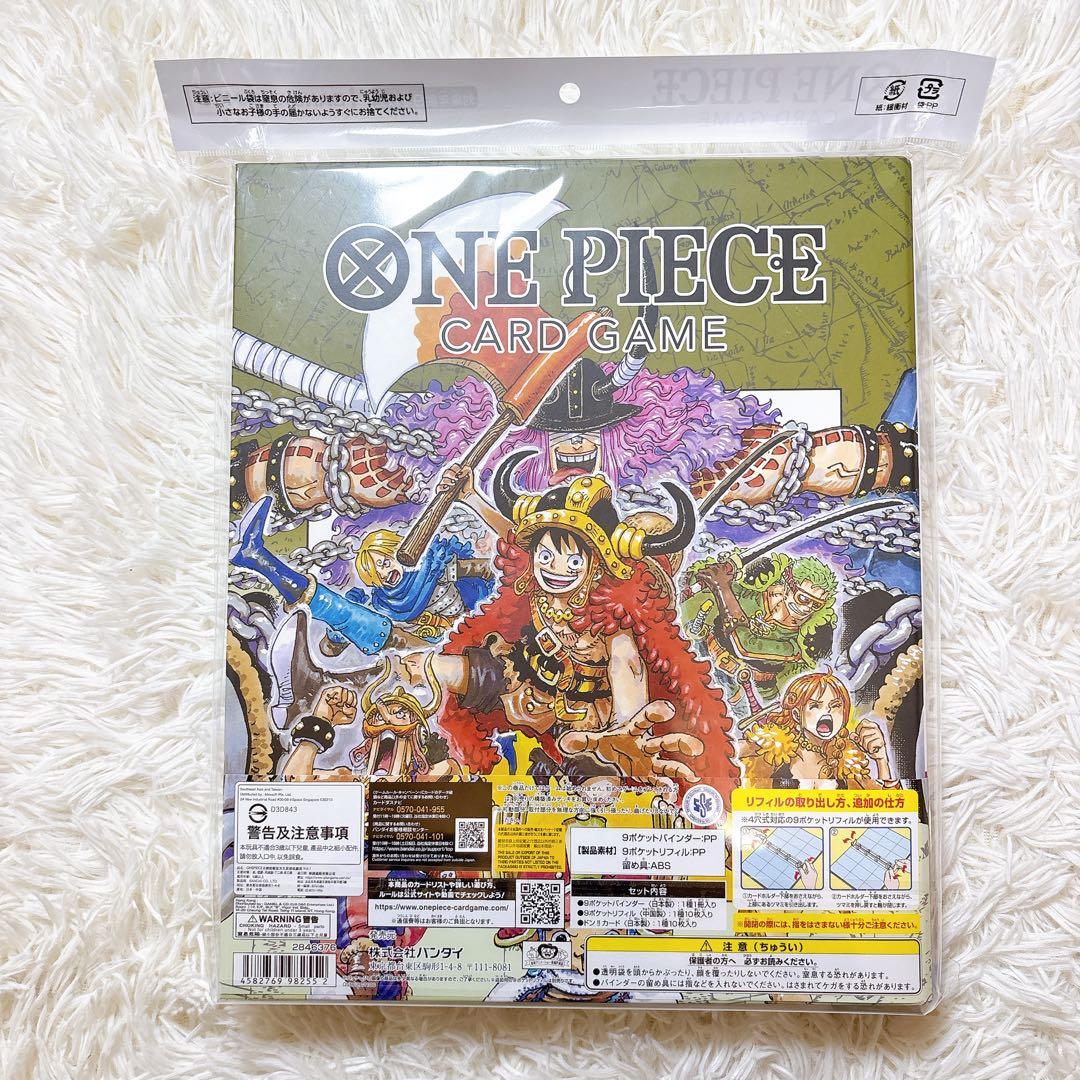 即日発送新品未開封✨ワンピースカード✨オフィシャル9ポケットバインダーVol.1