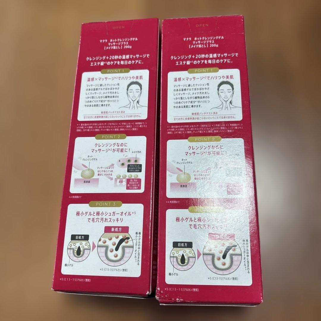 【新品未使用】マナラホットクレンジングゲル マッサージプラス200g✖️2
