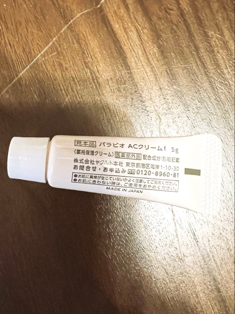 金土日セール！ヤクルト化粧品　パラビオACクリーム　サンプル15本セット