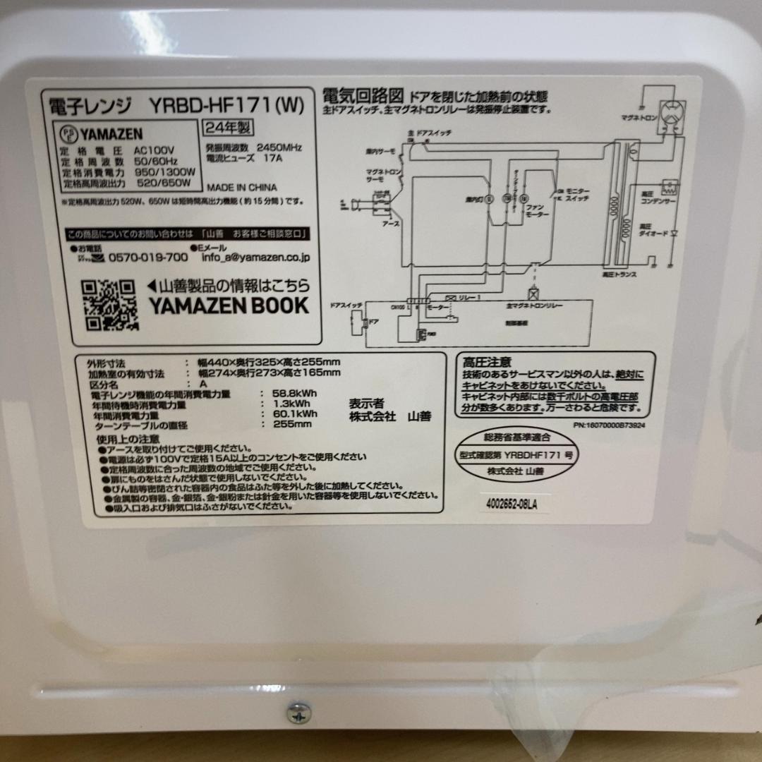 [山善]電子レンジ 17L 単機能 ターンテーブル ホワイト