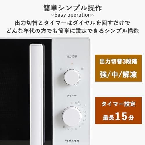 [山善]電子レンジ 17L 単機能 ターンテーブル ホワイト