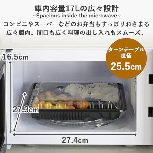 [山善]電子レンジ 17L 単機能 ターンテーブル ホワイト